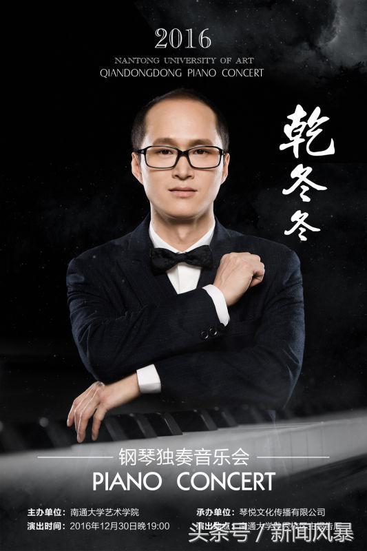 青年钢琴家乾冬冬独奏音乐会引爆南通