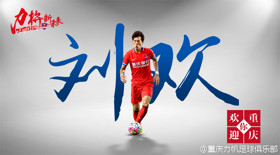 力帆签下球员名单,重庆力帆引援情况