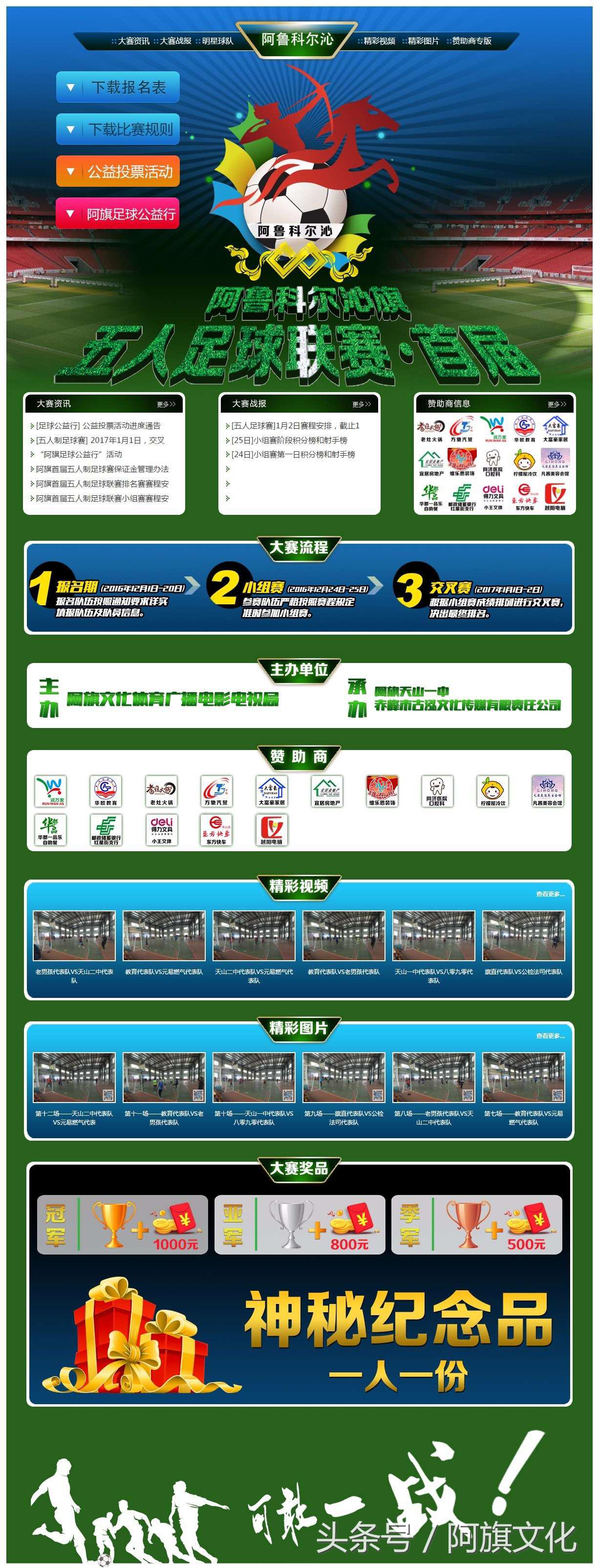 五人制甲级足球赛,阿旗运动会