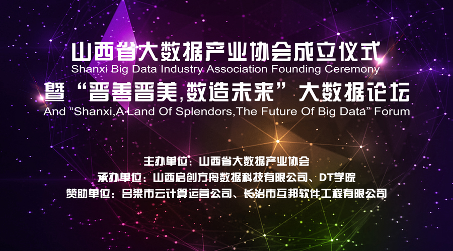 陕西省区域大数据产业协会,山东省大数据产业协会