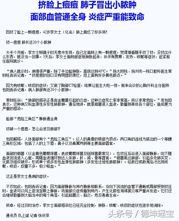 女子挤痘导致脸肿了,一女子挤痘痘脸部肿大