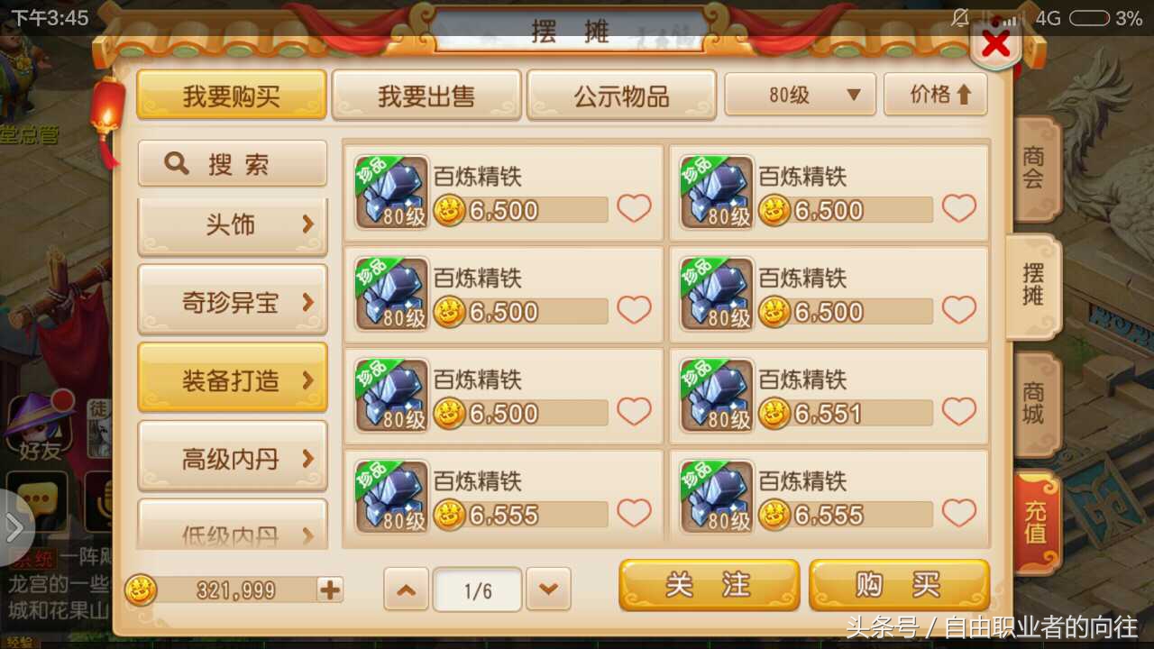 梦幻西游互通版新区能赚钱吗,梦幻西游新区摆摊卖什么赚钱