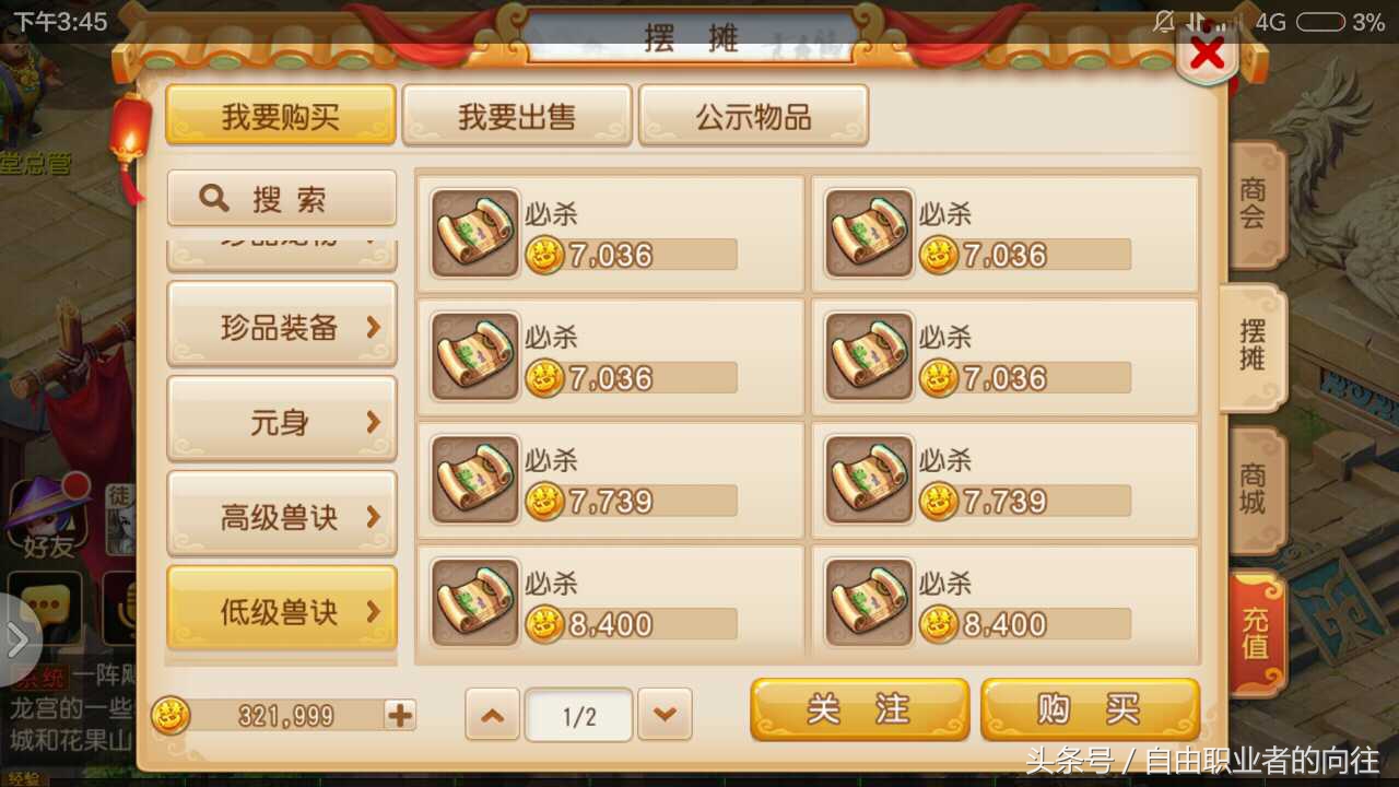 梦幻西游互通版新区能赚钱吗,梦幻西游新区摆摊卖什么赚钱