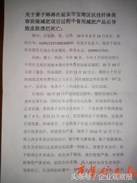 陕西延安“我佳纤体”美容坊涉嫌操作不当致一顾客死亡