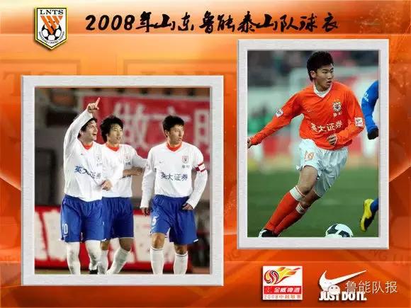 鲁能新款球衣搭配,鲁能队标橙色色号