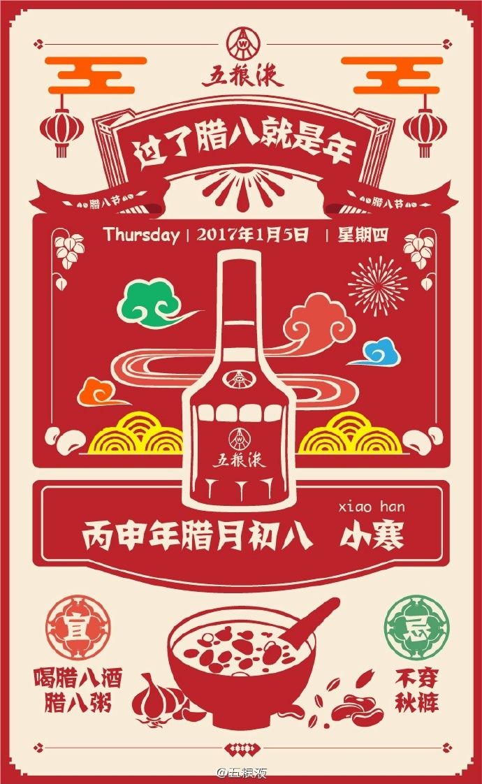 小寒借势海报文案,腊八节借势海报文案参考