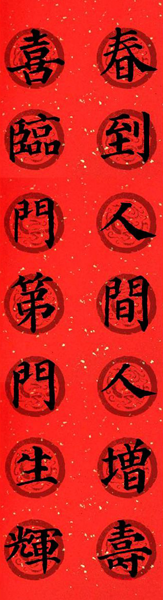 颜真卿春联带横批书法作品,颜真卿多宝塔七言集字春联横批