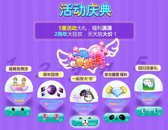 一起来跳舞喜庆舞蹈,天天炫舞幸运转盘时间