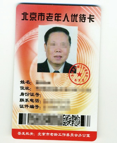 北京老年卡办理网上申请支付宝,北京老年卡免费公园目录