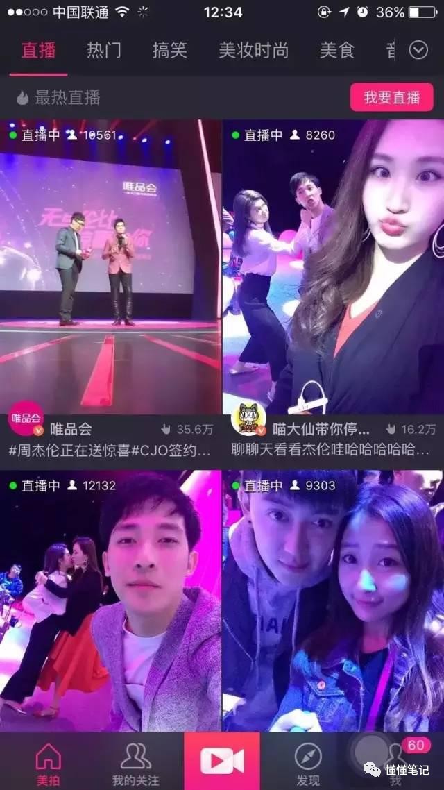 要不要和美拍超级达人们HIGH一场燃爆的直播?