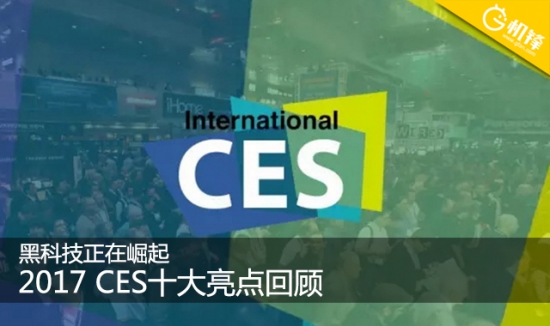 2018ces又出黑科技,ces2018黑科技展会