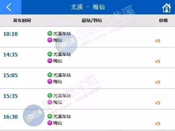 尤溪到泉州汽车时刻表查询电话,尤溪城关到梅仙的公交车时刻表