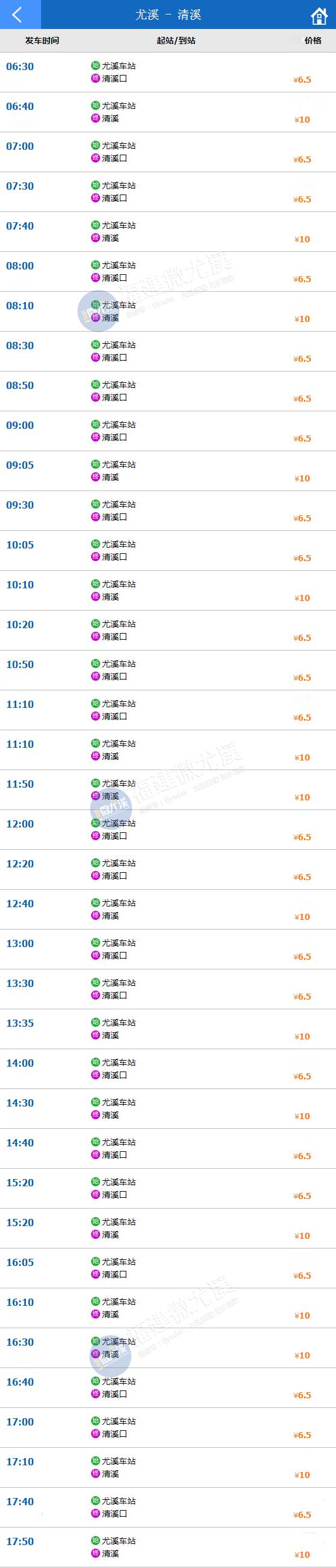 尤溪到泉州汽车时刻表查询电话,尤溪城关到梅仙的公交车时刻表