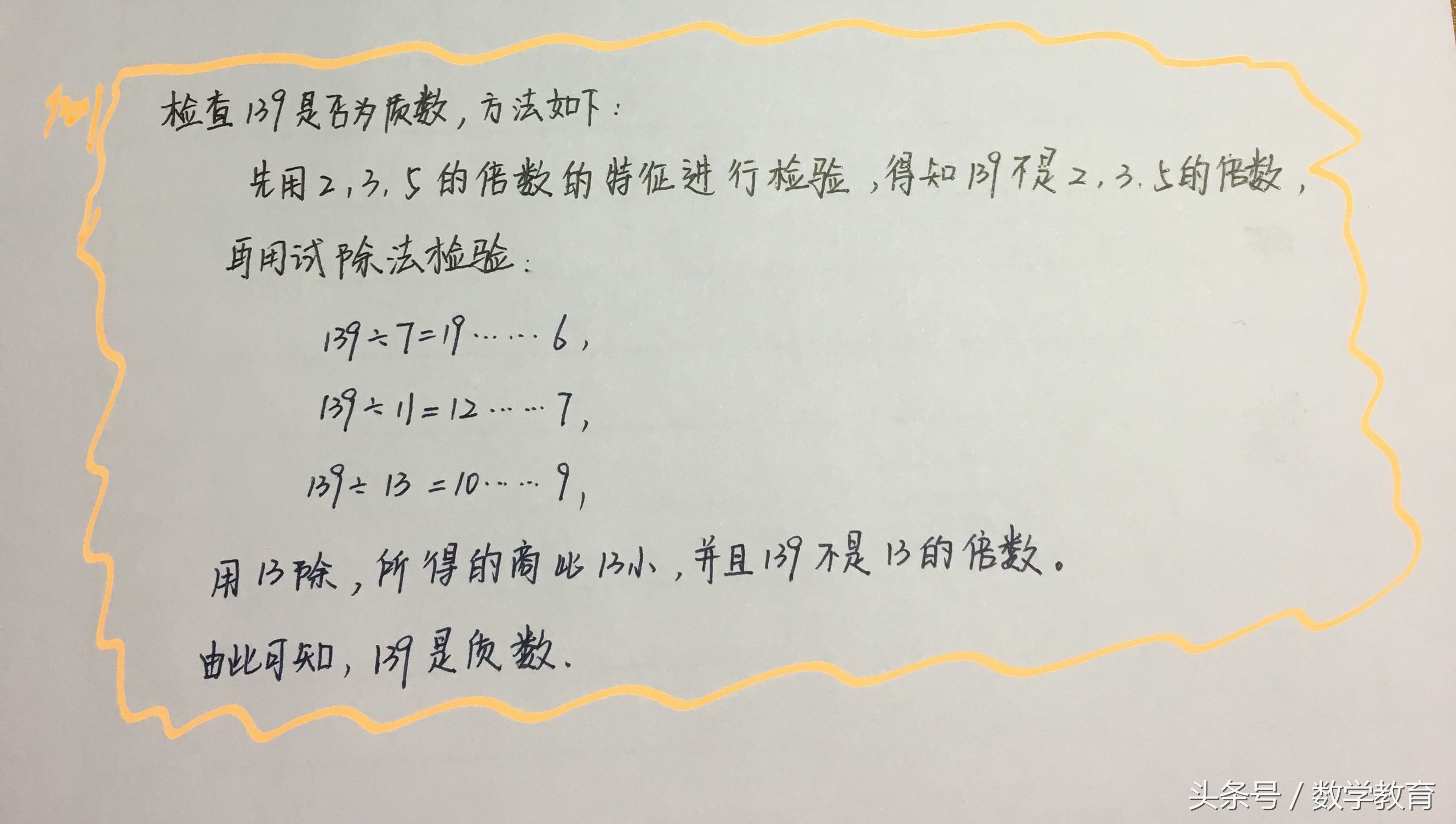 100以内的质数背诵技巧,100以内质数记忆秘诀