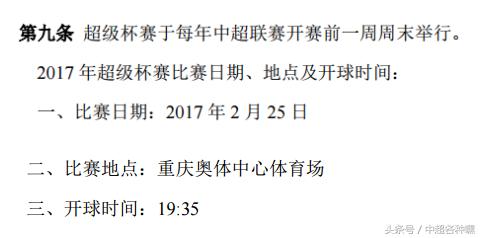 中超恒大超级杯,恒大超级杯三连冠