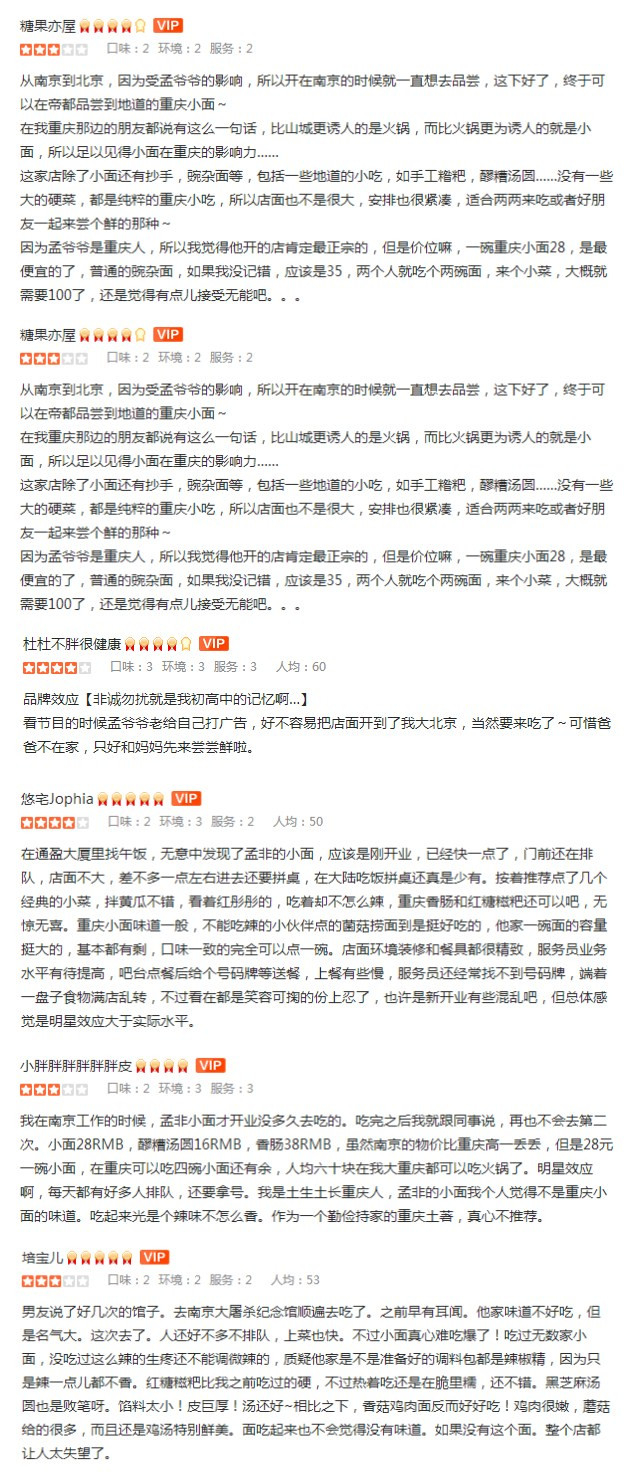 孟非的小面哪个最好吃,孟非小面为什么那么贵