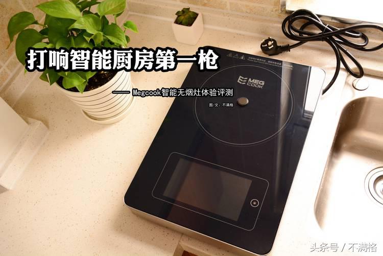 megcook智能灶不粘锅测试,megcook智能炒菜机多少钱