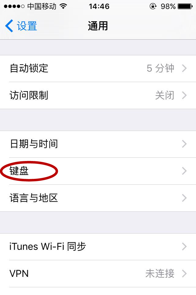 iphone怎么把搜狗输入法设为默认,苹果如何将搜狗输入法设置为默认