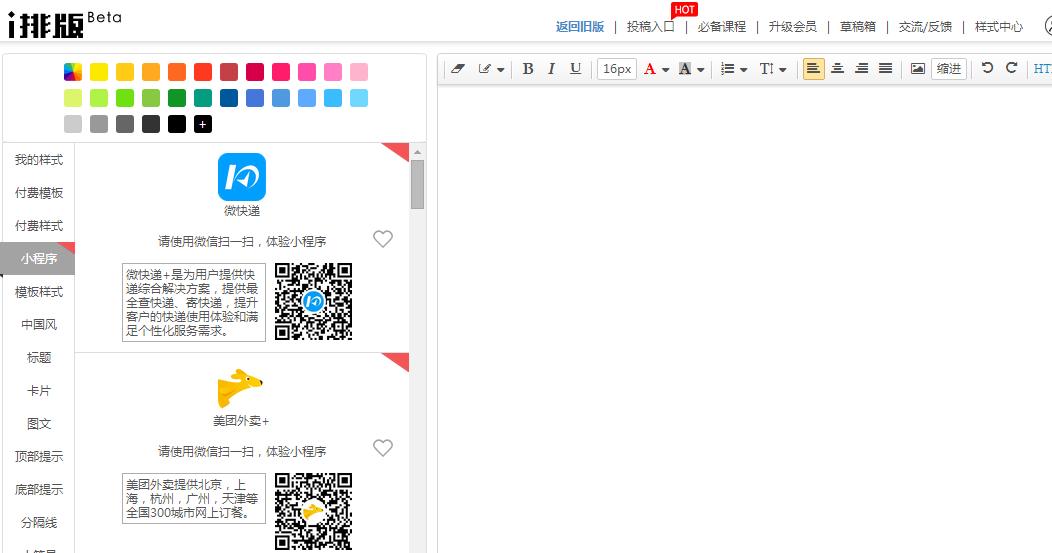 96编辑器制作微信公众号文章,编辑微信公众号的编辑器