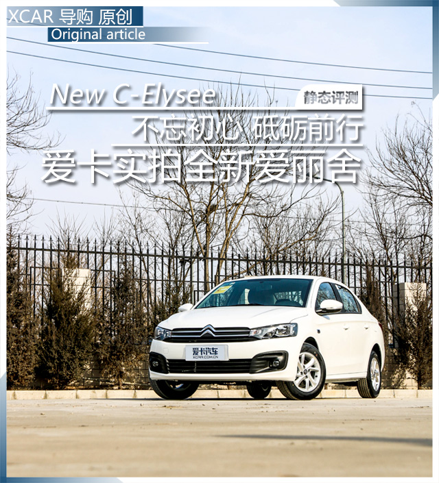 爱丽舍新款和老款对比,10款爱丽舍对比全新爱丽舍