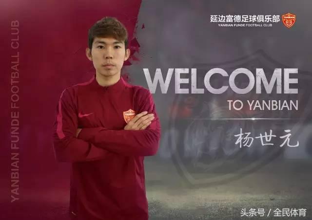 延边富德签约了吗,延边足球签约