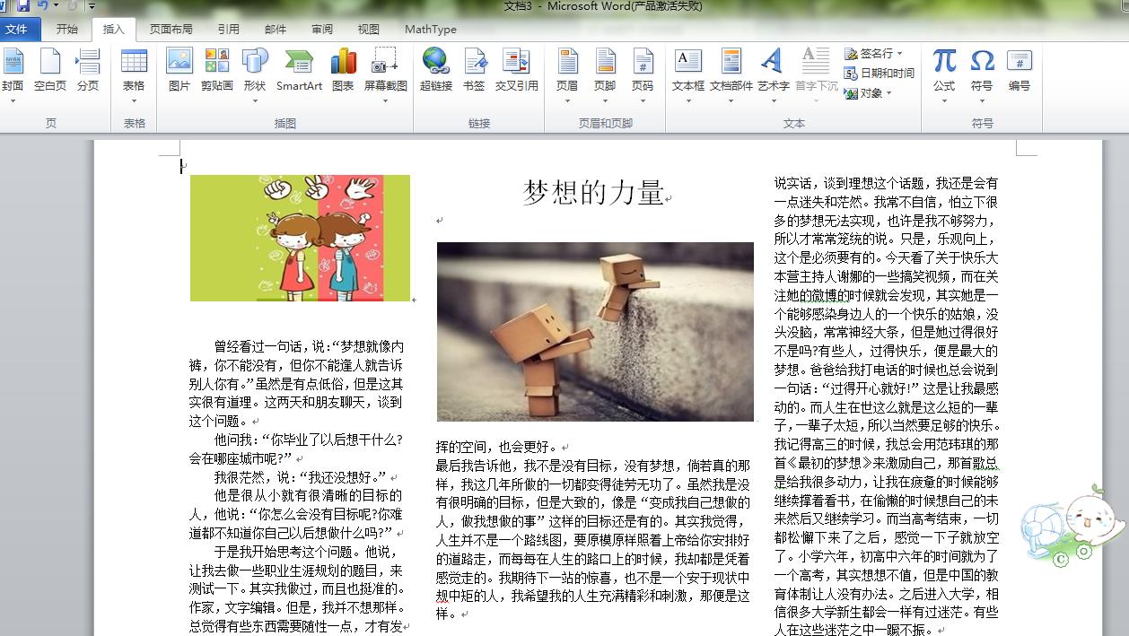 如何用word制作报纸排版,word报纸排版教程