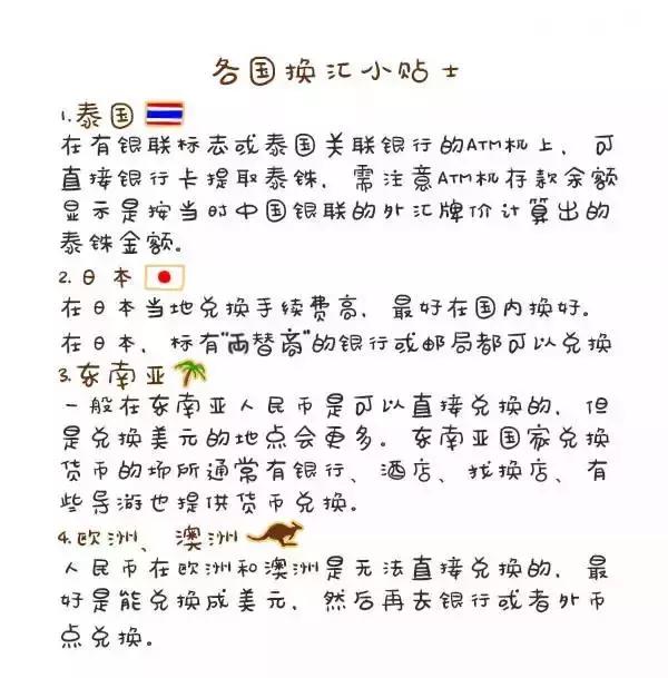 出国旅游兑换外币流程,出国旅游外币如何兑换
