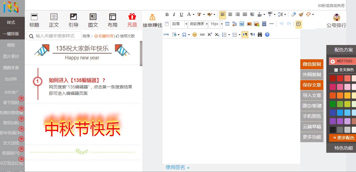 96编辑器制作微信公众号文章,编辑微信公众号的编辑器