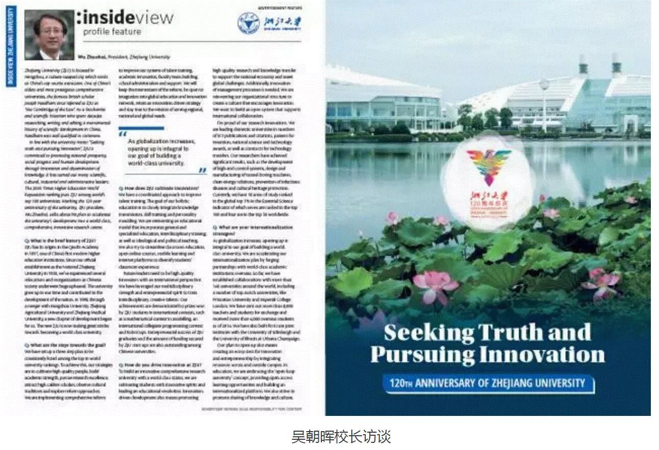 浙大校长吴朝晖接受Nature杂志访谈，向全世界介绍浙江大学