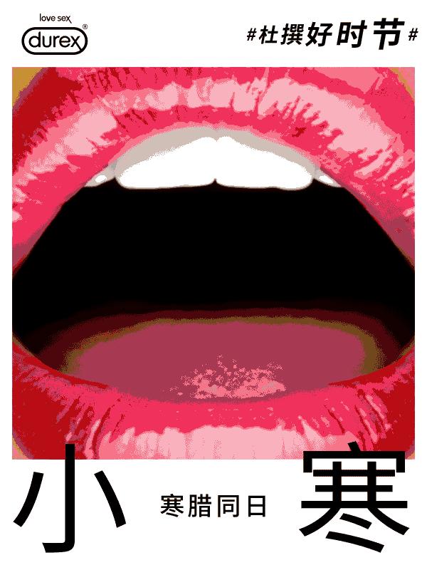 杜蕾斯文案被谁罚了81万,杜蕾斯腊八节文案