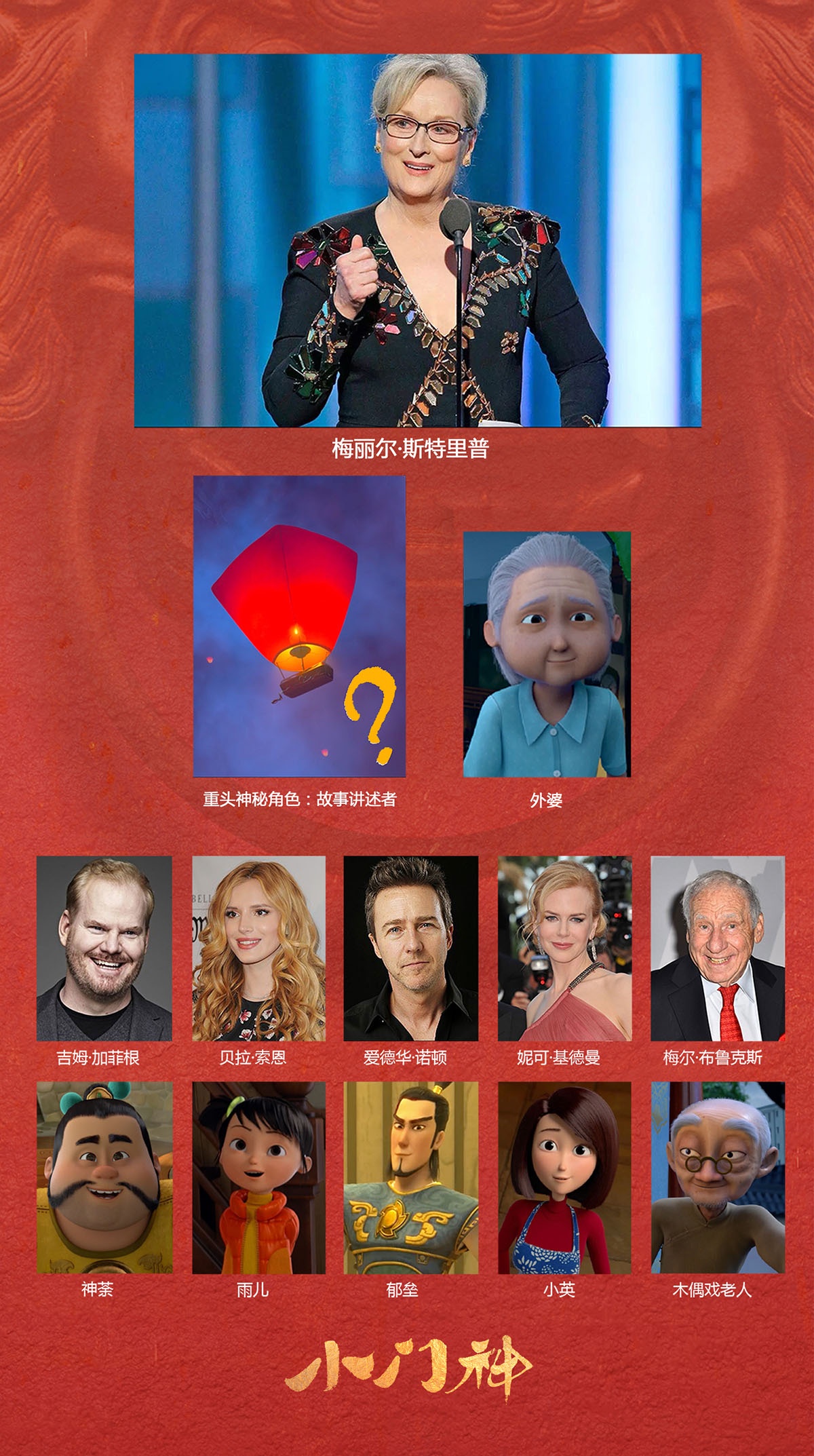 梅姨诺顿基德曼献声韦恩斯坦全球发行《小门神》