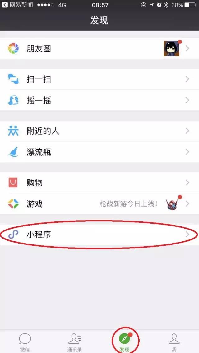 怎样卸载微信小程序中的app,怎么卸载微信小程序app