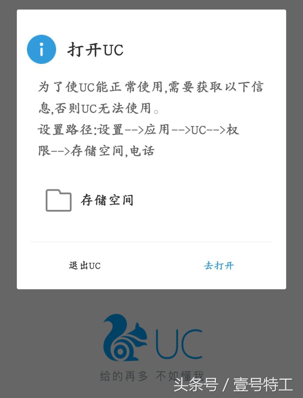 UC浏览器访问权限如何关闭,手机uc浏览器如何解除权限