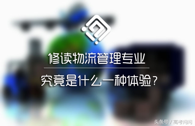 物流管理专业就业前景工资待遇,铁路物流管理专业就业前景