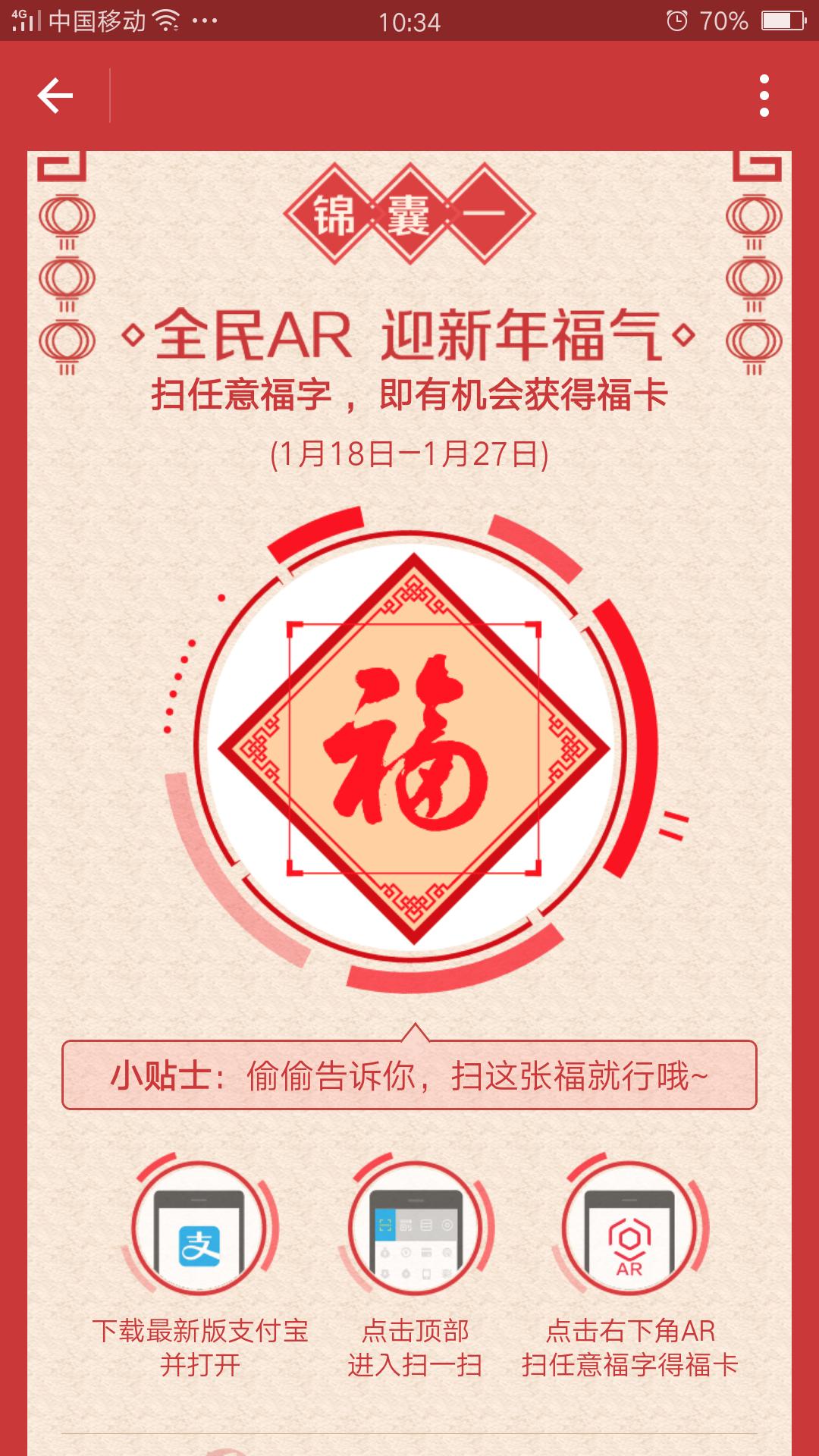 集齐五福支付宝集福活动2020,集福攻略来啦今年你集齐五福了吗