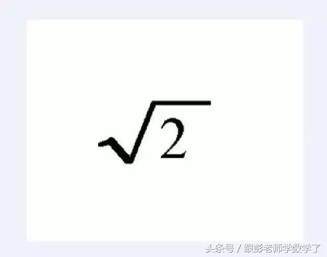希伯索斯证明根号二是无理数,希伯索斯最早发现了无理数