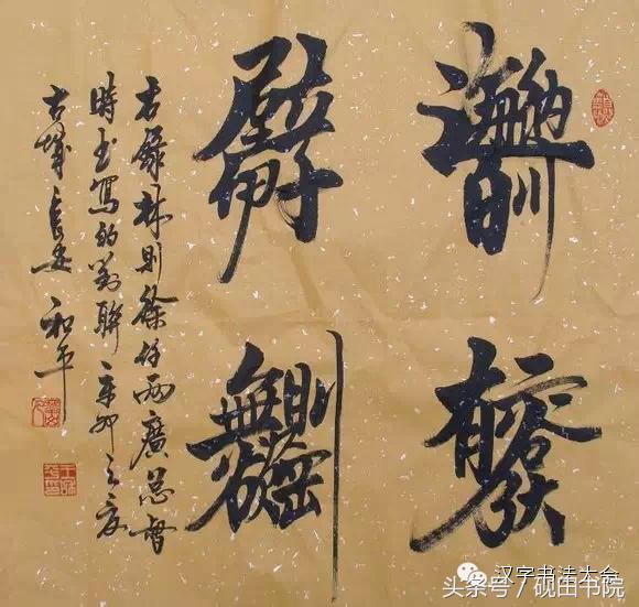 合体春联寓意,春联合体字怎么写