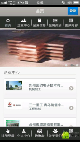 废金属网下载,中国废金属网app