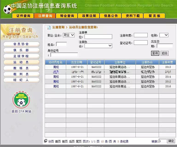 延足为小将归属发声明矛头直指经纪人未来或爆新证据