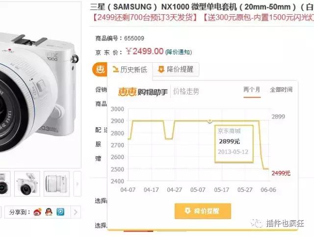 惠惠购物助手三步曲——助你网购不吃亏