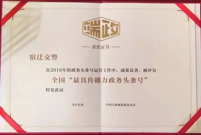 交警支队部门,交警大队获得表扬通报