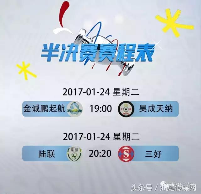 “东鹏特饮”金城体育贺岁杯半决赛争霸，谁是你心目中的冠军