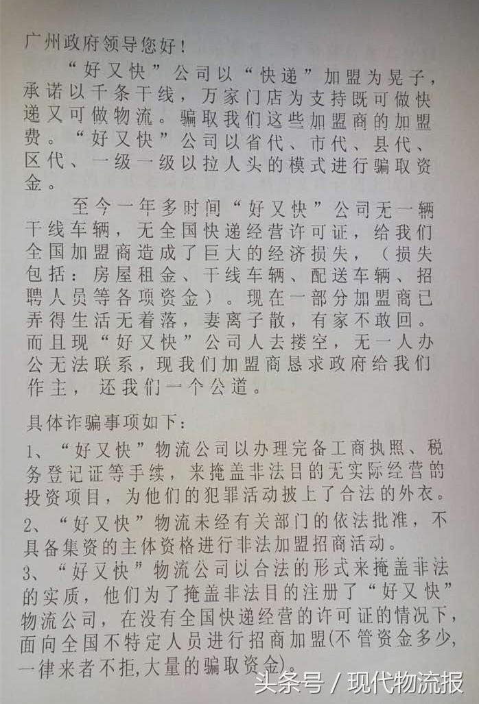 好又快收加盟费后不开网？加盟商讨说法遭毒打致伤