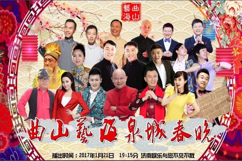 盼望着！距离《曲山艺海泉城春晚》播出还有2天！