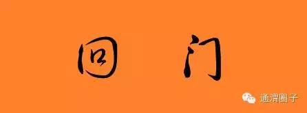 通渭民间习俗,甘肃定西通渭结婚习俗伴郎