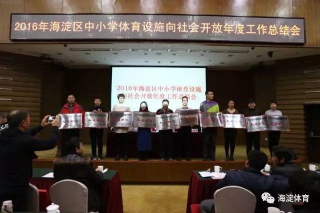 海淀中小学体育对外开放,海淀区体育设施