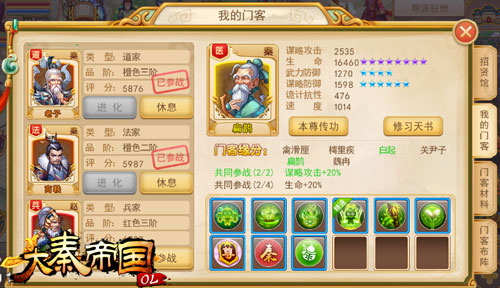 门客培养攻略,大秦帝国ol