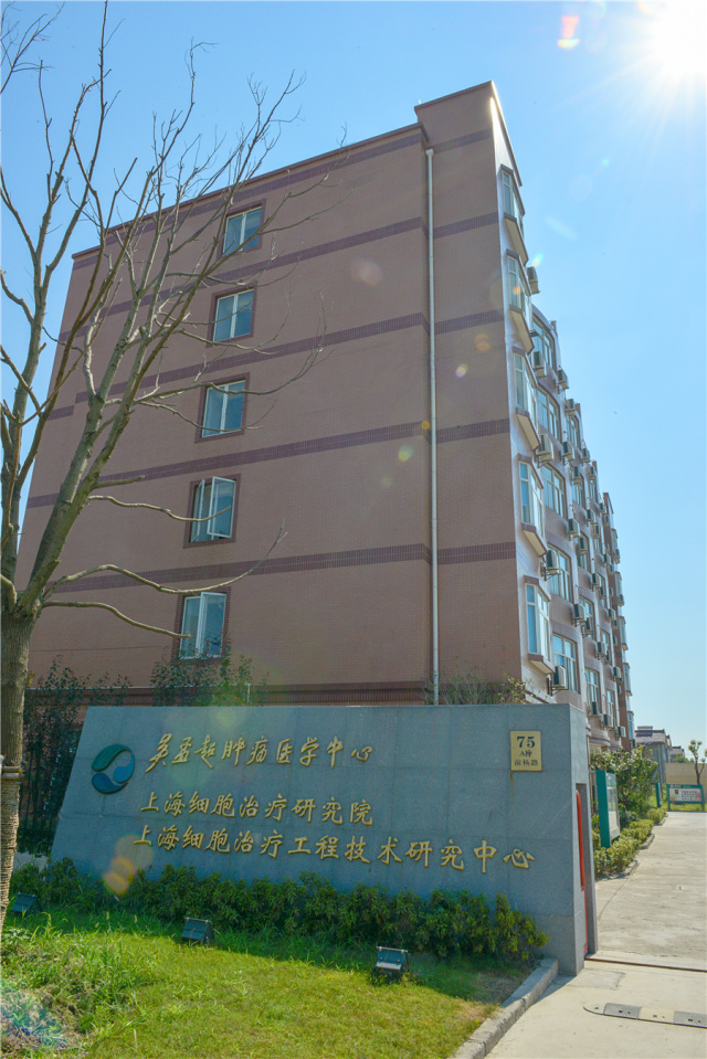 「社会·城事」嘉定的上海细胞治疗集团与斯坦福放疗中心“牵手”