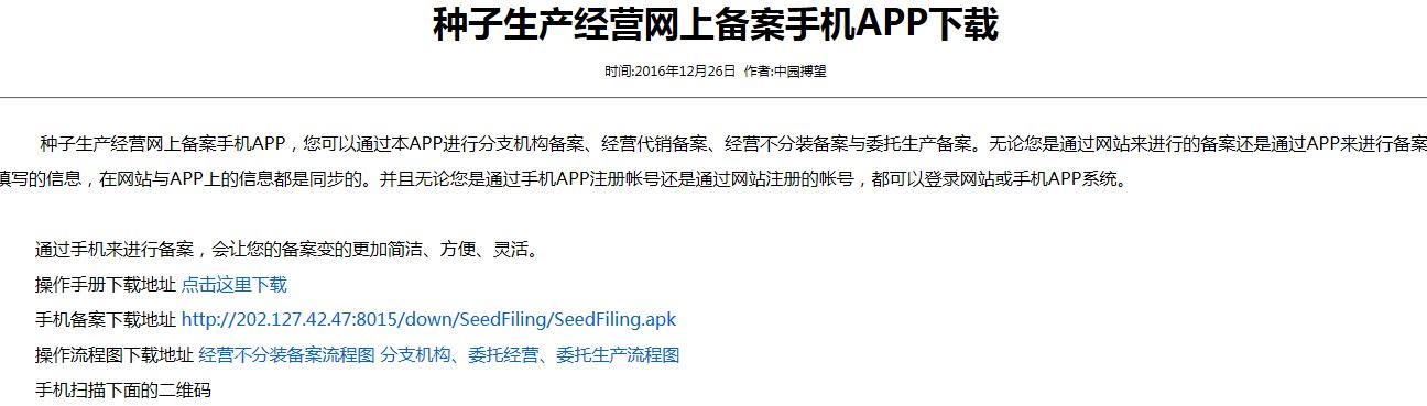 邓州市种子备案app,种子2024经营不分装怎么备案