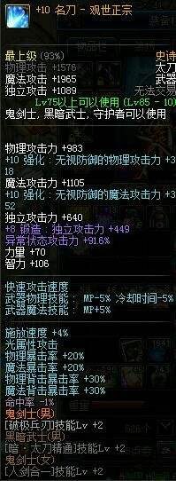 dnf鬼泣最强武器排名,2022dnf鬼泣毕业装备推荐